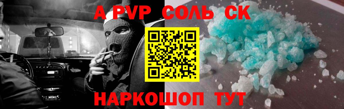 Alpha-PVP Соль Мичуринск
