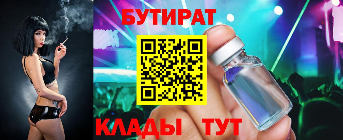 Бутират  Вход с VPN  Мичуринск  БУТИРАТ буратино 
