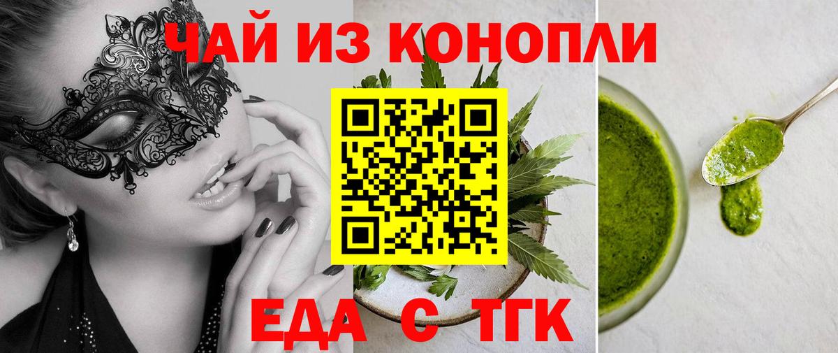 Печенье с ТГК конопля  Вход с VPN  Мичуринск 