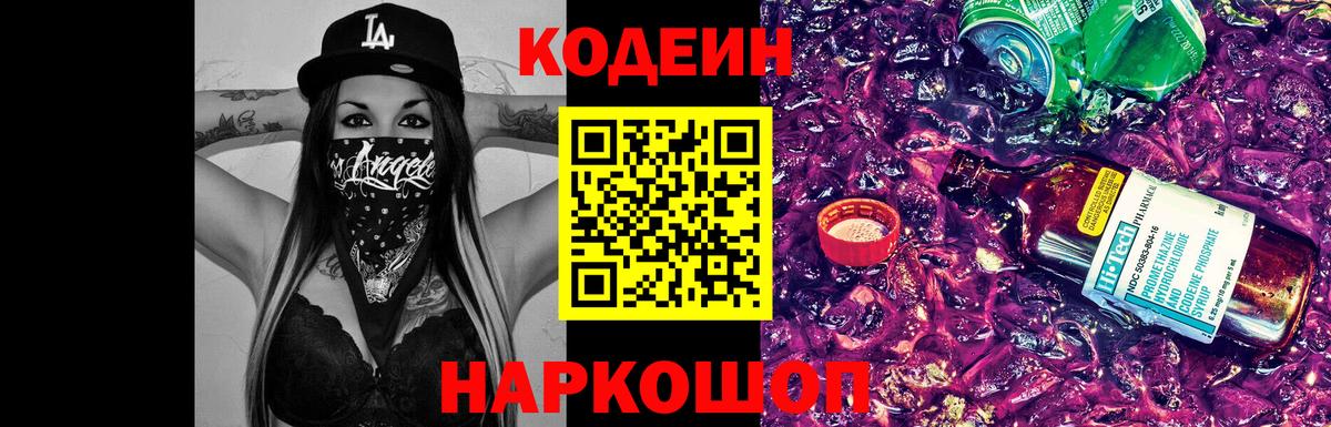 Codein Purple Drank  Вход с VPN  Мичуринск 