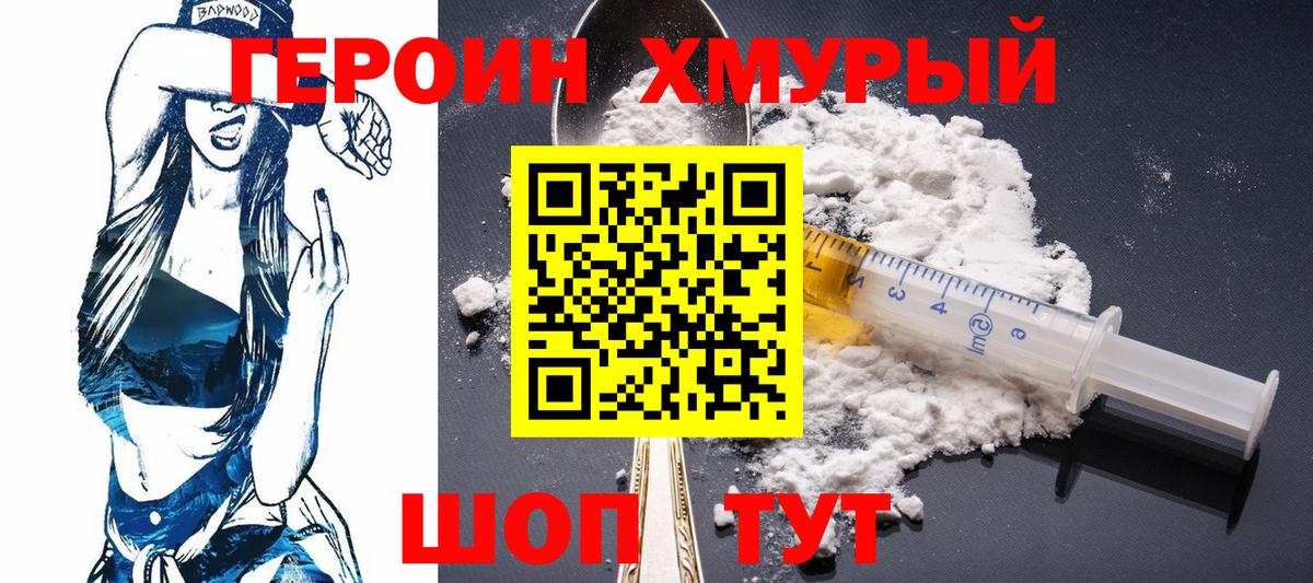 Героин афганец Мичуринск