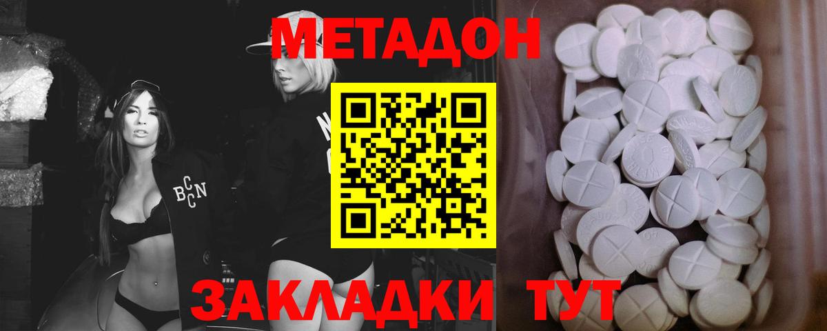 Мичуринск  МЕТАДОН VHQ  Вход с VPN  Метадон мёд 